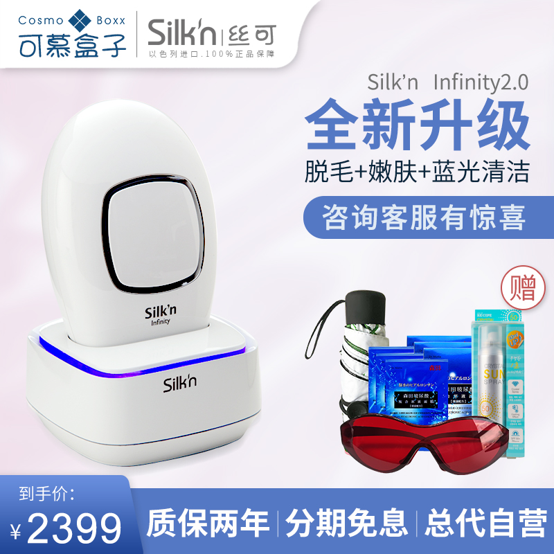 silk'n丝可Infinity2.0以色列家用光子脱毛嫩肤仪激光脱毛仪全身在类目 个人护理/保健/按摩器材, 美体瘦身, 女士脱毛/剃毛器中 - 来自Buy2taobao.com提供专业的淘宝代购服务