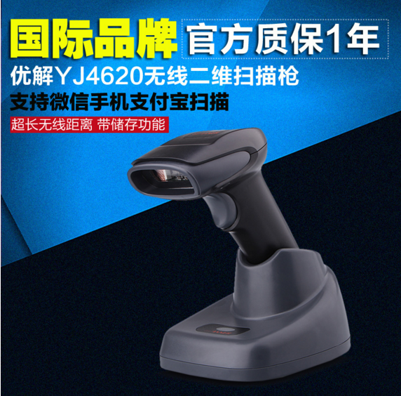 优解YJ4620无线二维码扫描枪 收银服装长安汽车4S店专用扫码器2D在类目 办公设备/耗材/相关服务, 条码扫描/采集器材, 条码扫描枪中 - 来自Buy2taobao.com提供专业的淘宝代购服务