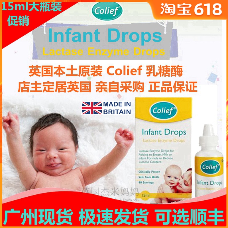 【广州现货】可选顺丰英国进口Colief康丽赋乳糖酶婴儿乳糖不耐受在类目 奶粉/辅食/营养品/零食, 其它中 - 来自Buy2taobao.com提供专业的淘宝代购服务