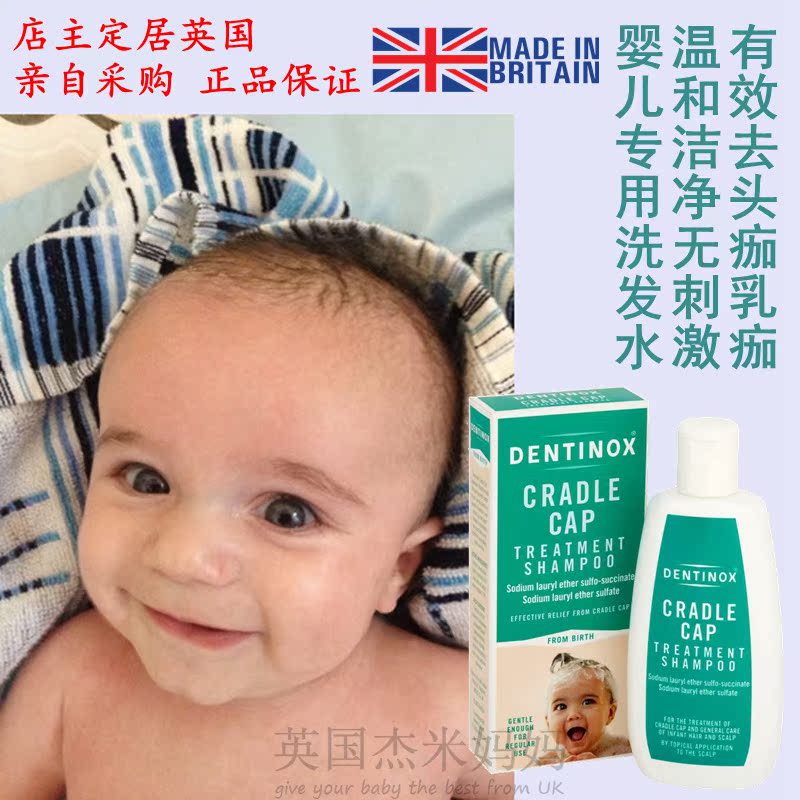 英国原装代购 Dentinox 新生婴幼儿 洗发水去头痂乳痂温和无刺激在类目 尿片/洗护/喂哺/推车床, 其它婴童用品中 - 来自Buy2taobao.com提供专业的淘宝代购服务