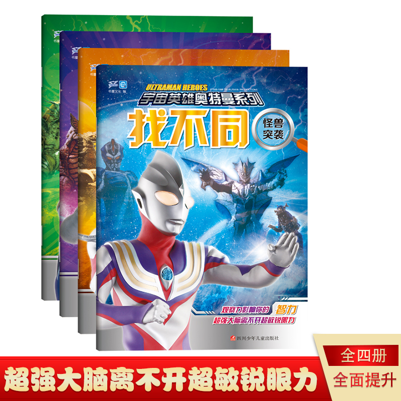 universe hero Ultraman Spot the difference children Puzzle Cartoon Game book baby Early education Attention train bookin the Toy/Childs/Puzzle/Building block/Model , Unlock/Maze/Cube/Intelligence toys , Maze category - from Buy2taobao.com to provide professional Taobao agent buy service