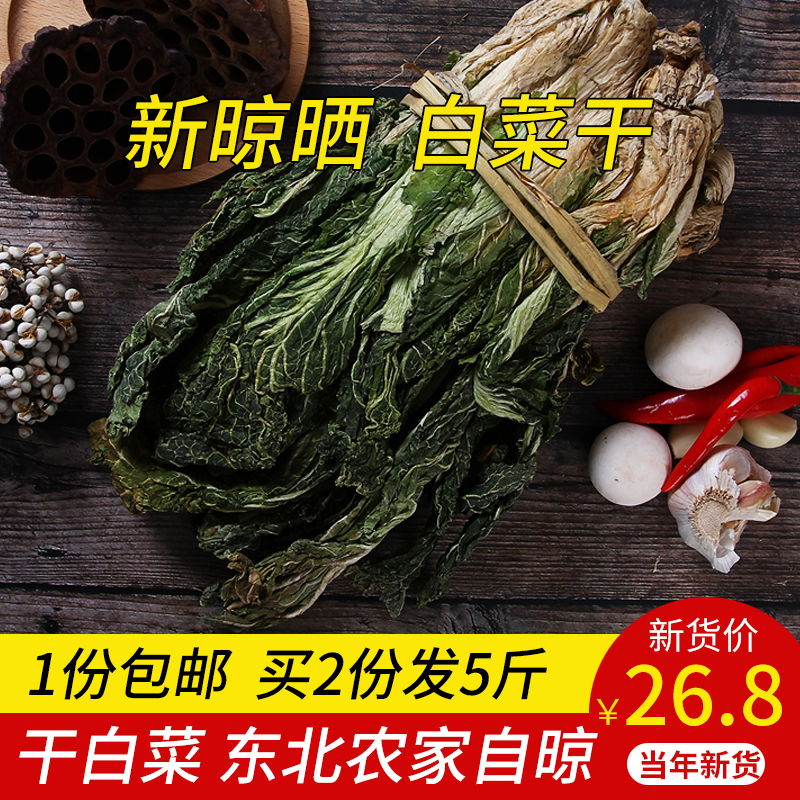 包邮 干白菜新货干菜 东北农家自晒自制干货特产脱水蔬菜煲汤煲粥|ruв категории водной мясо/свежие фрукты и овощи/еда, маринованные овощи/огурец/маринад/обезвоженные овощи, обезвоженные овощи - от Buy2taobao.com для оказания профессиональной услуги покупки агента Taobao