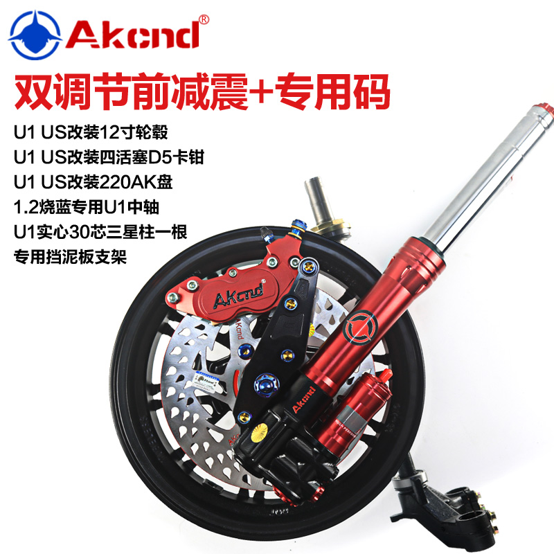 小牛u1電動車改裝前減震刹車套裝 碟刹US輪毂升級 非VOPO 黑名單在類目 摩托車/裝備/配件, 摩托車配件, 摩托車減震器中 - 來自Buy2taobao.com提供專業的淘寶代購服務