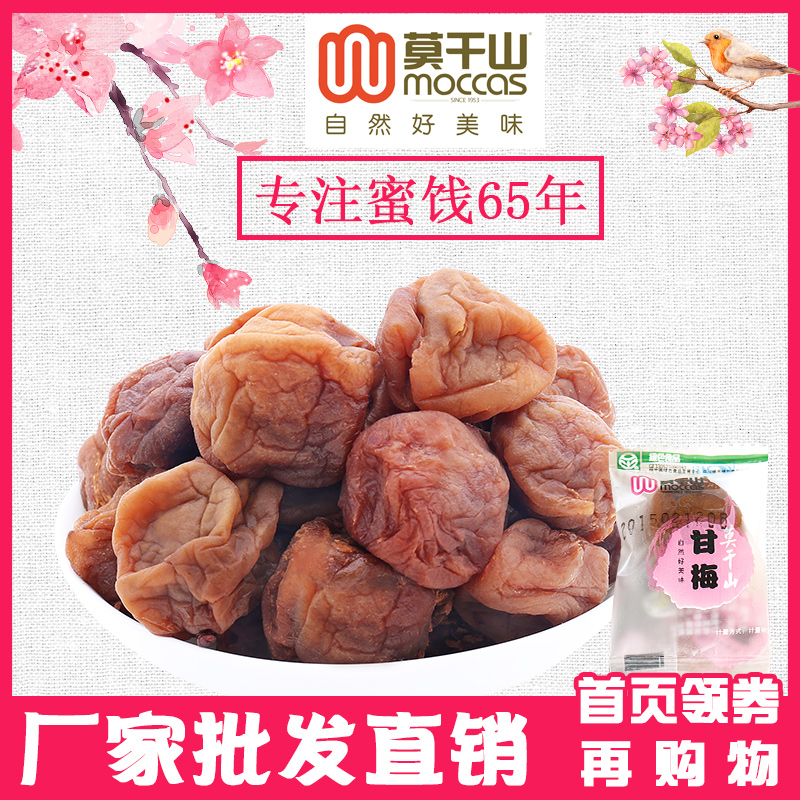 莫干山蜜饯 甘梅 日式休闲零食 果脯蜜饯咸酸苏式话梅零食500g|ruв категории закуски/орехи/специальность, кандирование/унаби/Мэй/сухофрукты, Мэй продуктов - от Buy2taobao.com для оказания профессиональной услуги покупки агента Taobao