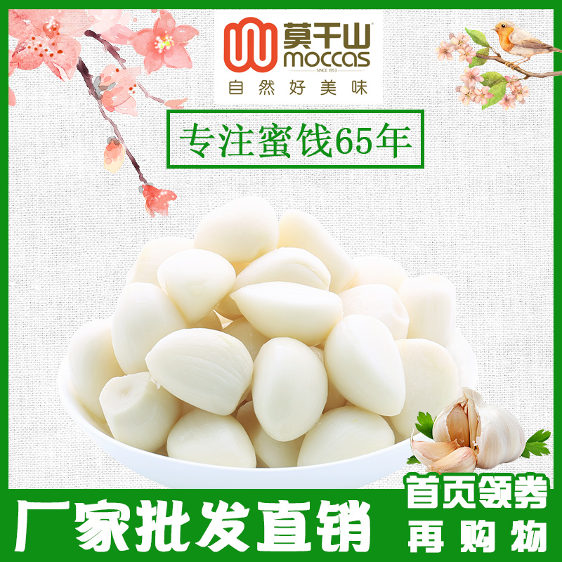 莫干山蜜饯 发酵梅醋蒜片 单颗装腌制蒜片 出口级下酒醋大蒜200g|ruв категории зерно риса/север и Юг сухих грузов/приправы, приправы/джем/салат, повседневной специй, уксус изделия - от Buy2taobao.com для оказания профессиональной услуги покупки агента Taobao