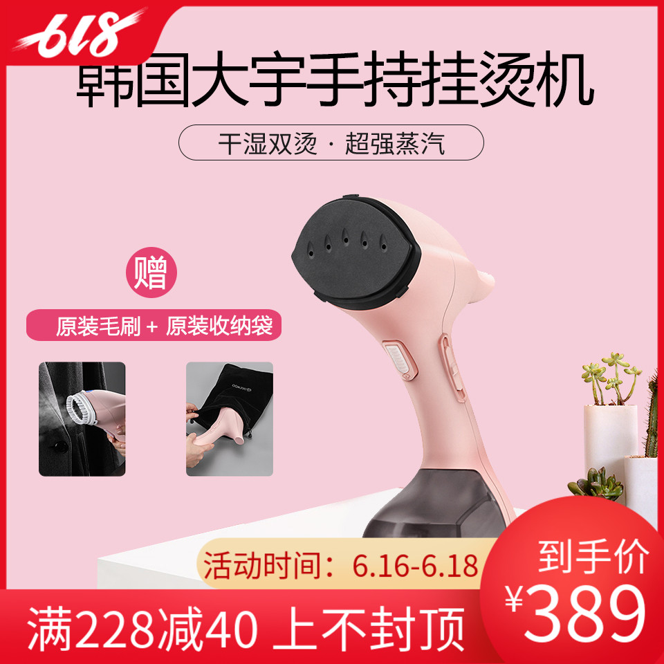 韩国大宇手持挂烫机 家用蒸汽熨斗便携式小型旅行熨烫衣服机立式|ruв категории жизнь прибор, гладильная машина - от Buy2taobao.com для оказания профессиональной услуги покупки агента Taobao