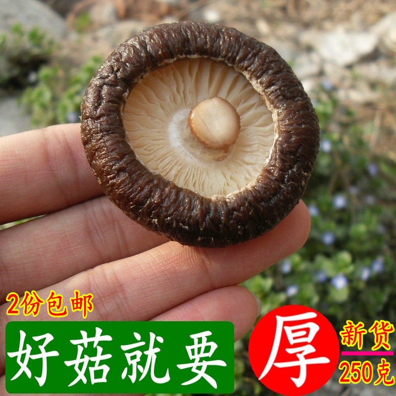 香菇干货 农家自产无根香菇新货冬菇食用菌家用小香蘑菇250克特产在类目 粮油米面/南北干货/调味品, 南北干货/肉类干货, 干货/土特产, 香菇类中 - 来自Buy2taobao.com提供专业的淘宝代购服务
