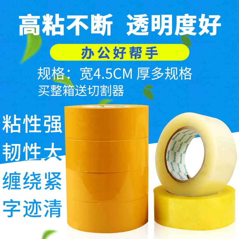 警示语透明黄色胶带淘宝胶带封箱胶带宽4.5快递打包胶布批发包邮|ruв категории офисное оборудование/расходные материалы/соответствующие услуги, лента, упаковочные ленты - от Buy2taobao.com для оказания профессиональной услуги покупки агента Taobao