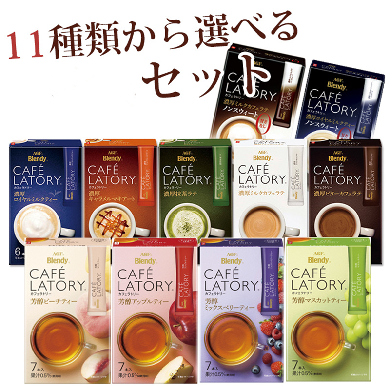 1盒包邮 日本AGF Blendy 浓厚抹茶拿铁速溶无糖咖啡/白桃水果茶在类目 咖啡/麦片/冲饮, 速溶咖啡/咖啡豆/粉, 速溶咖啡中 - 来自Buy2taobao.com提供专业的淘宝代购服务