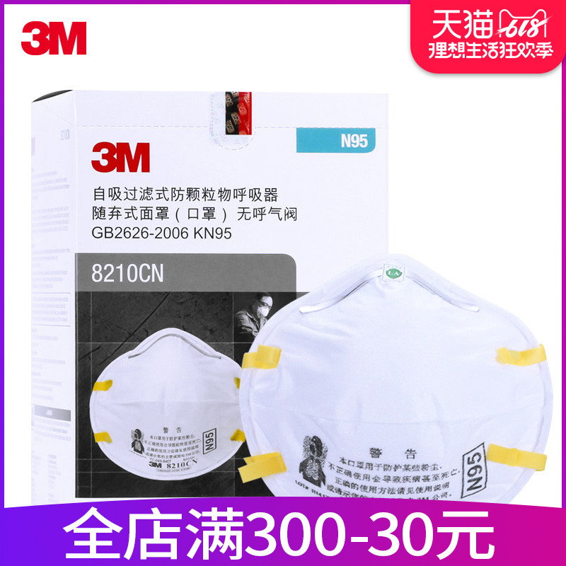 3M防護口罩8210CN美國N95標准頭帶式防霧霾PM2.5防流感防塵男女在類目 居家日用, 防護用品, 口罩中 - 來自Buy2taobao.com提供專業的淘寶代購服務
