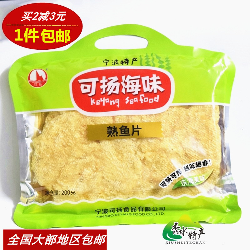 1件包邮宁波特产熟鱼片 即食零食美味烤鱼片马鲛鱼橡皮鱼200g|msdalam kategori makanan ringan/Nuts/Specialty, sotong/ikan kering/Bersedia untuk makan makanan laut, Bahawa makanan ringan ikan-makan - dari Buy2taobao.com untuk memberikan perkhidmatan ejen Taobao profesional membeli