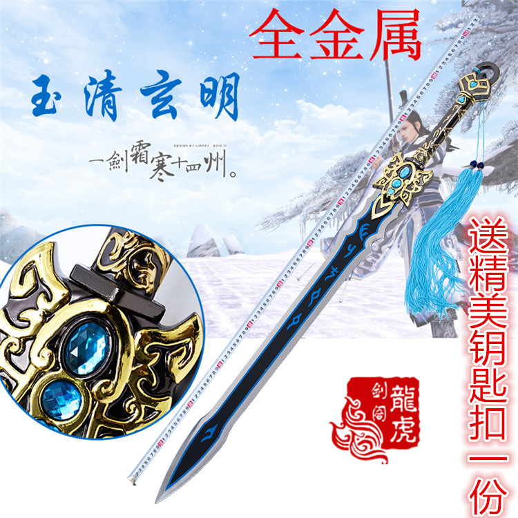 影视刀剑唐横刀赤霄红莲雪名玉清玄明剑网3新剑三COS挂板剑未开刃在类目 特色手工艺, 地区民间特色手工艺, 刀剑相关, 刀剑中 - 来自Buy2taobao.com提供专业的淘宝代购服务
