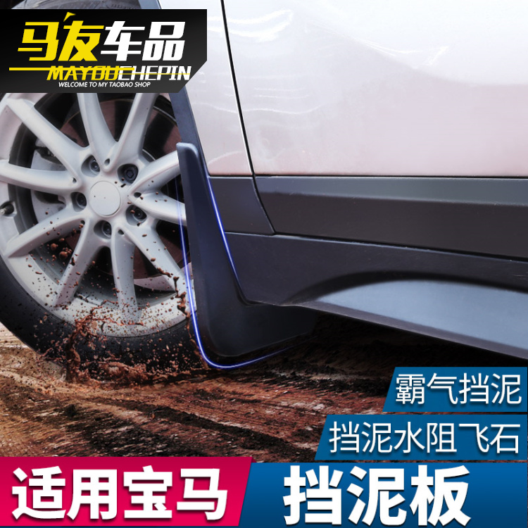 适用于宝马挡泥板宝马1系三厢3系5系gt7系X1X3X5X6改装挡泥板配件|msdalam kategori kereta/artikel/Fitting/Refit, bahagian-bahagian auto, Mudguard - dari Buy2taobao.com untuk memberikan perkhidmatan ejen Taobao profesional membeli