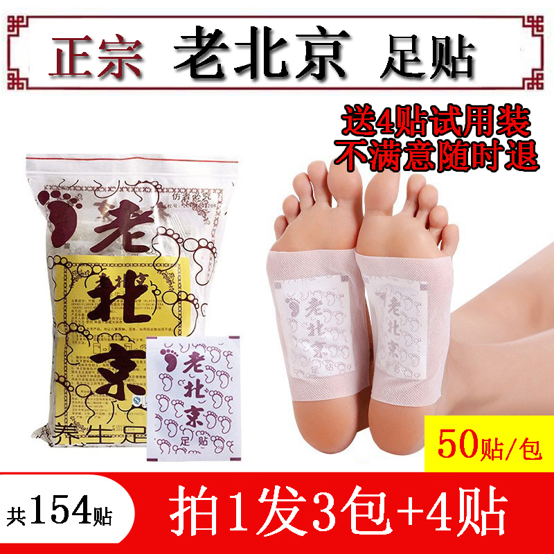 Old Beijing acupoint Foot paste Moisture keep warm Foot Pad Detox Dampness Beauty quality goods health preservation Meridians moxibustionin the Care cleaners/Sanitary napkins/Paper/Aromatherapy , Shampoo bath/Personal cleanliness , Body Care , Foot Patch category - from Buy2taobao.com to provide professional Taobao agent buy service