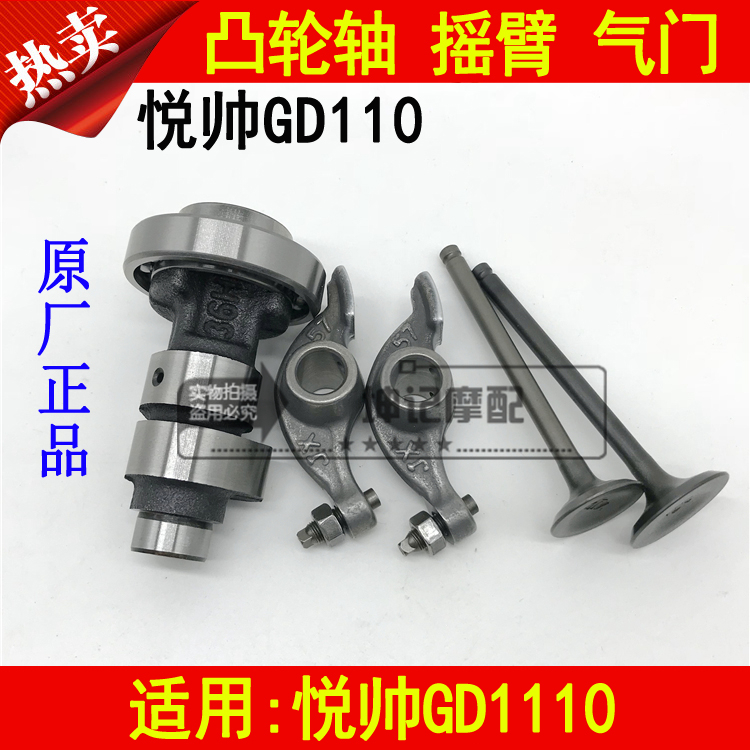適用豪爵摩托車鈴木悅帥GD110凸輪軸凸輪搖臂氣門搖臂氣閥在類目 摩托車/裝備/配件, 摩托車配件, 搖臂/擺臂軸中 - 來自Buy2taobao.com提供專業的淘寶代購服務