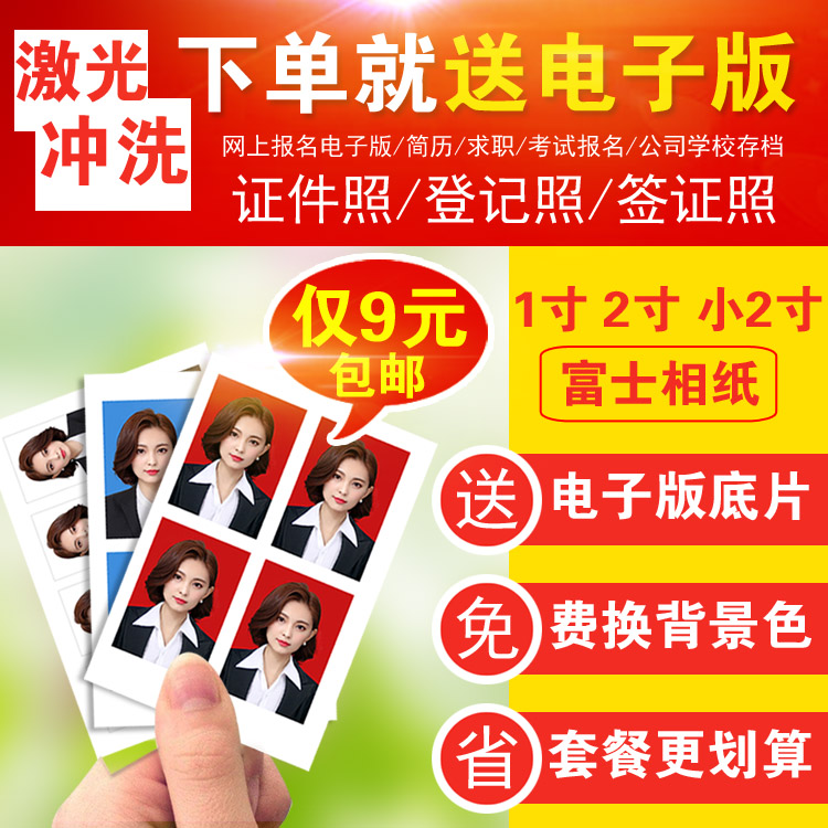 证件照冲印打印 洗照片2寸1寸一寸二寸PS处理换底色 照片冲洗包邮|ruв категории персональные настройки/разработка услуг/DIY, фото печать - от Buy2taobao.com для оказания профессиональной услуги покупки агента Taobao