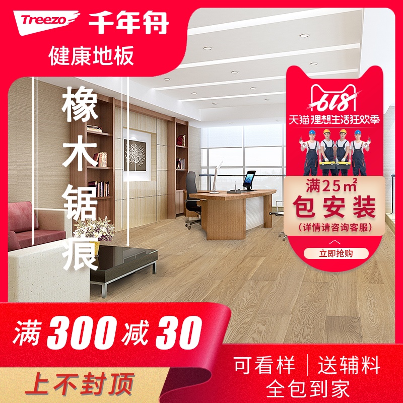 【20周年庆】千年舟多层实木复合地板15mm橡木原木纹家用耐磨地热在类目 家装主材, 地板, 实木复合地板中 - 来自Buy2taobao.com提供专业的淘宝代购服务