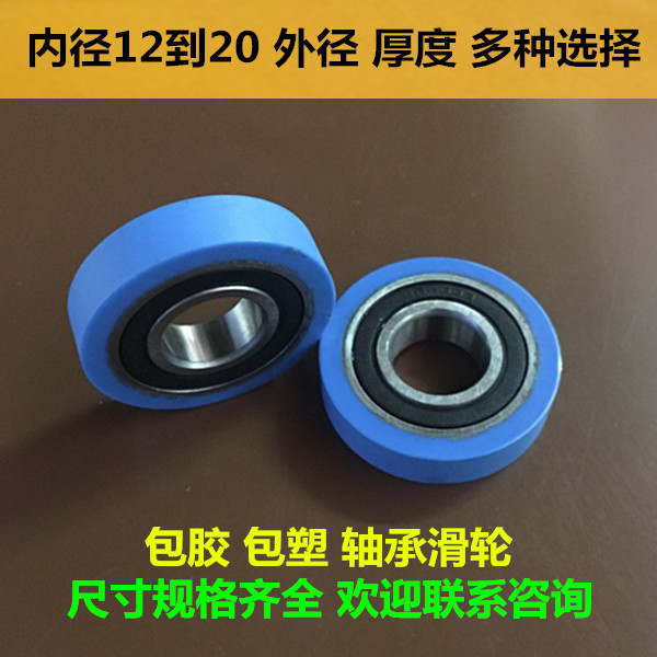 Glue-coated pulley 12 To 20 polyurethane bearing location 6203 nylon Guide wheel Plastic Roller Tire packagein the Hardware/Tool , Mechanical Hardware , Pulley category - from Buy2taobao.com to provide professional Taobao agent buy service