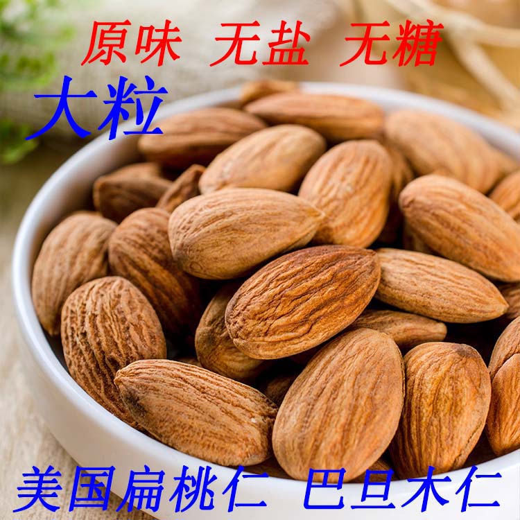 美国扁桃仁大杏仁 无壳巴旦木仁 大颗粒原味烘焙 牛轧糖原料坚果在类目 零食/坚果/特产, 山核桃/坚果/炒货, 杏仁/巴旦木中 - 来自Buy2taobao.com提供专业的淘宝代购服务