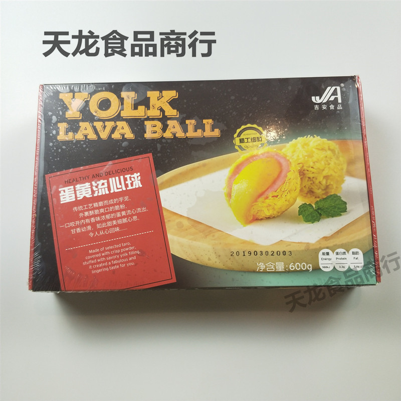 吉安 蛋黄流心球 香芋泥夹心蛋黄流心球 油炸小吃 600g/盒 速冻食在类目 粮油米面/南北干货/调味品, 方便速食, 其它中 - 来自Buy2taobao.com提供专业的淘宝代购服务