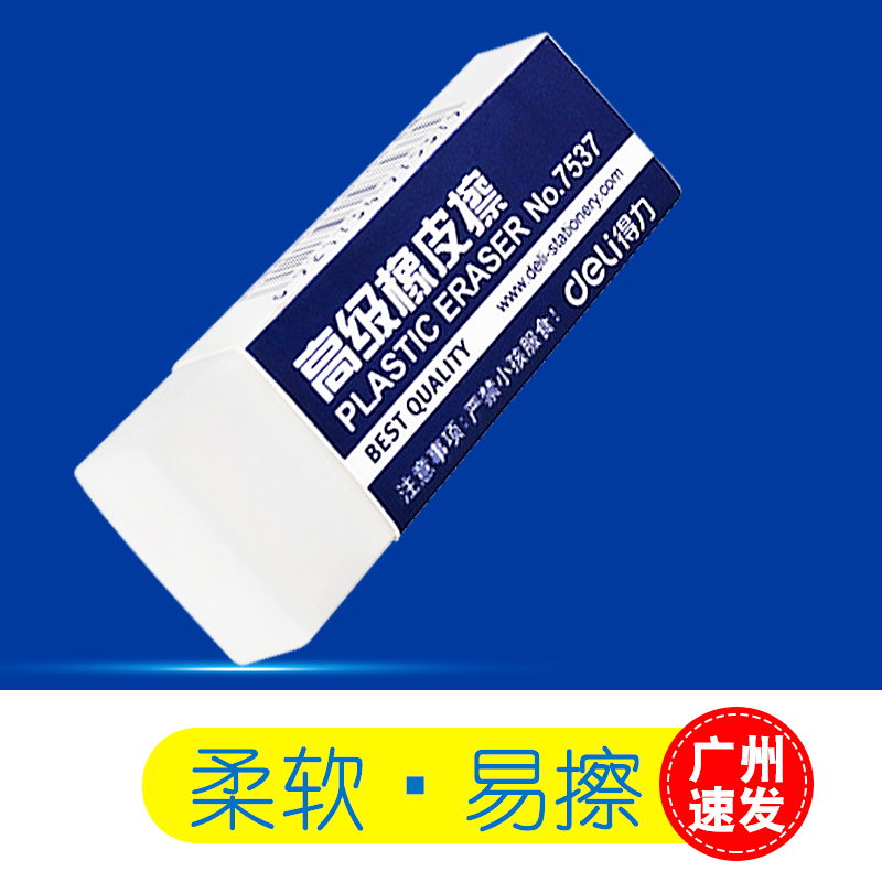 得力考試橡皮擦學生擦得幹淨美術用橡皮擦創意2B不留幹淨7537在類目 電子詞典/電紙書/文化用品, 日常學習用品, 橡皮中 - 來自Buy2taobao.com提供專業的淘寶代購服務