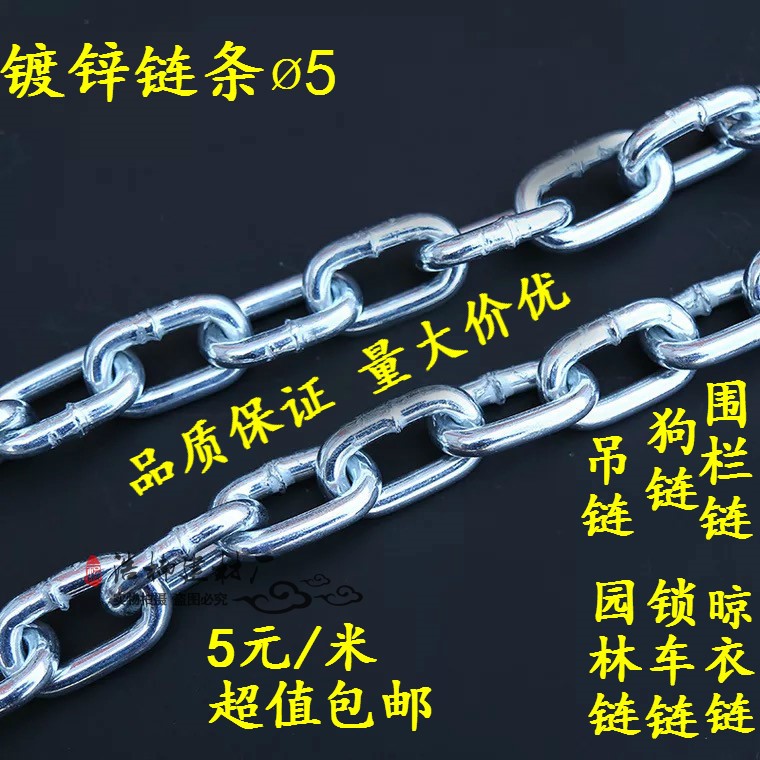 包邮5MM加粗链条镀锌铁链条锁锁链条狗链焊接防盗特粗铁链子吊链|msdalam kategori bahan binaan asas, Home Hardware, tali/rantaian/Hook, rantai gelung - dari Buy2taobao.com untuk memberikan perkhidmatan ejen Taobao profesional membeli