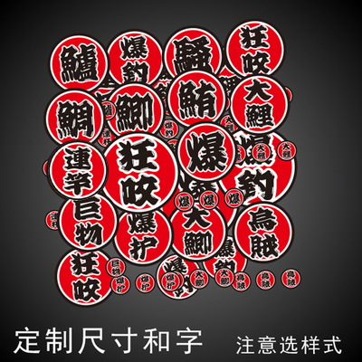 钓箱贴纸钓箱贴纸饵盒贴纸漂盒竞技抄网贴纸比线盒贴纸钓鱼 0889|ruв категории автомобиль/товаров/аксессуары/переоснащение, Внешние украшения автомобиля/установка украшения/защита, Внешние украшения автомобиля, автомобильные декоративные наклейки - от Buy2taobao.com для оказания профессиональной услуги покупки агента Taobao
