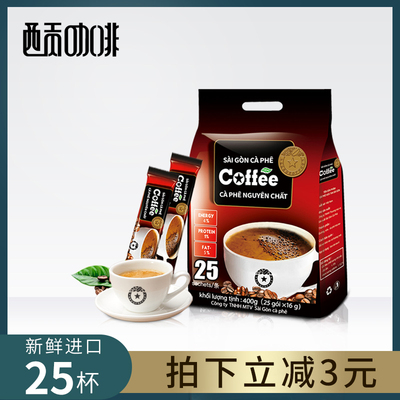 越南特产西贡咖啡进口原味咖啡100条袋装1600g正品三合一速溶咖啡
