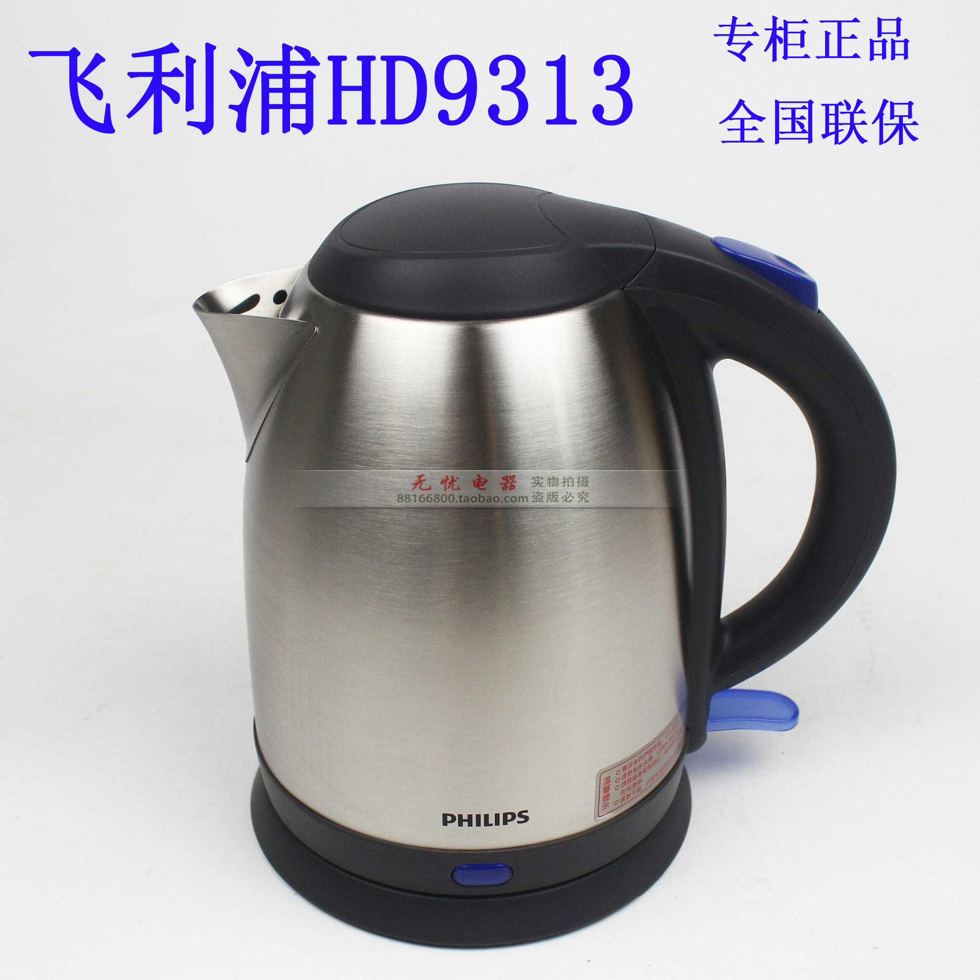 Philips/飞利浦 HD9313电热水壶HD9306烧水壶304不锈钢在类目 厨房电器, 电热水壶中 - 来自Buy2taobao.com提供专业的淘宝代购服务