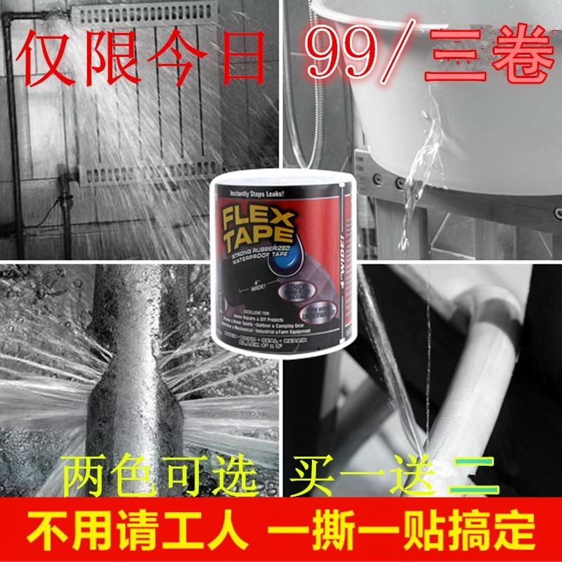汇古专营 水里都能用的胶带!黑科技快速止漏补漏密 封黑胶带|msdalam kategori bahan binaan asas, Home Hardware, Perkakasan lain, pita - dari Buy2taobao.com untuk memberikan perkhidmatan ejen Taobao profesional membeli