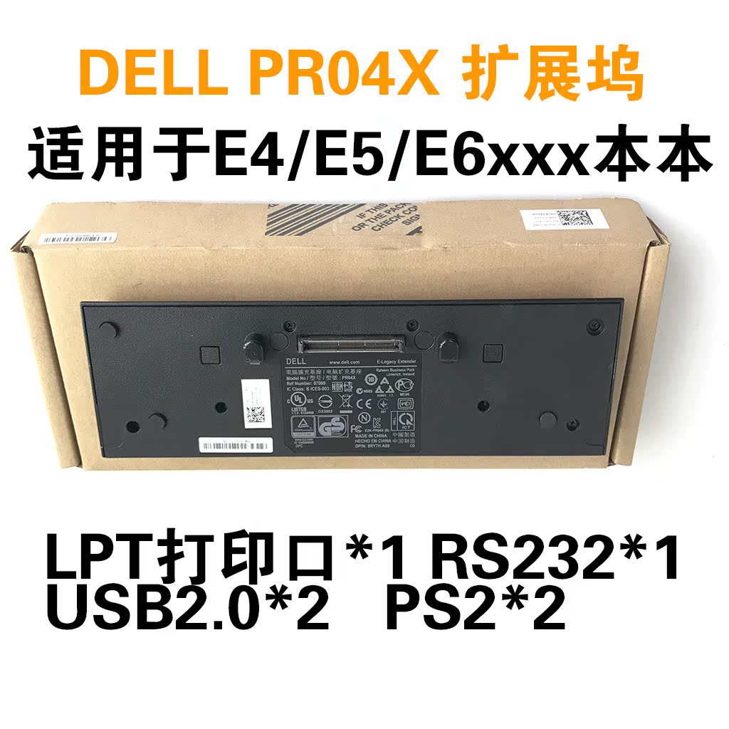 DELL戴尔笔记本E4300扩展坞E5410底座E6430外置RS232串口转接LPT在类目 3C数码配件, 笔记本电脑配件, 笔记本零部件中 - 来自Buy2taobao.com提供专业的淘宝代购服务