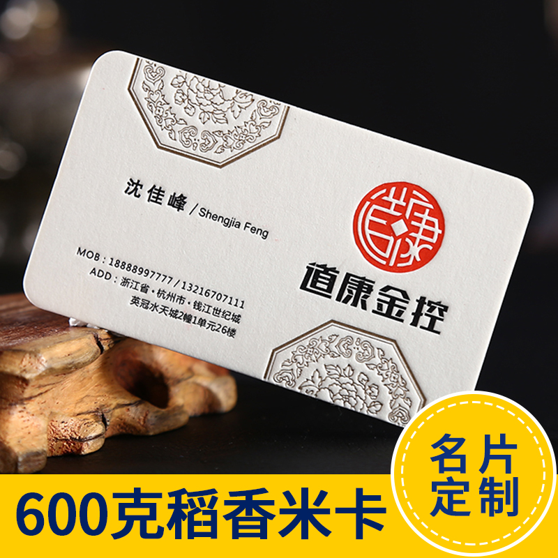 600克稻香米卡设计名片制作卡片凹凸名片定做定制双面名片制作免费设计包邮在类目 电子词典/电纸书/文化用品, 印刷制品, 名片中 - 来自Buy2taobao.com提供专业的淘宝代购服务