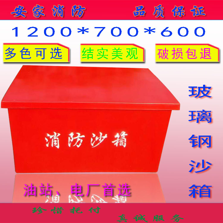 黄沙箱消防沙箱专用防火沙箱防汛箱 电厂加油站1立方灭火箱消防器在类目 商业/办公家具, 城市家具, 公共休闲服务设施, 灭火箱中 - 来自Buy2taobao.com提供专业的淘宝代购服务