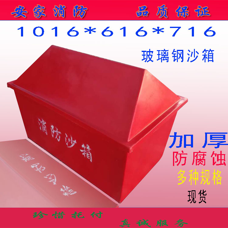 消防沙箱黄沙箱消防119箱加油站1/2立方沙箱黄沙箱大小防火沙箱在类目 商业/办公家具, 城市家具, 公共休闲服务设施, 灭火箱中 - 来自Buy2taobao.com提供专业的淘宝代购服务