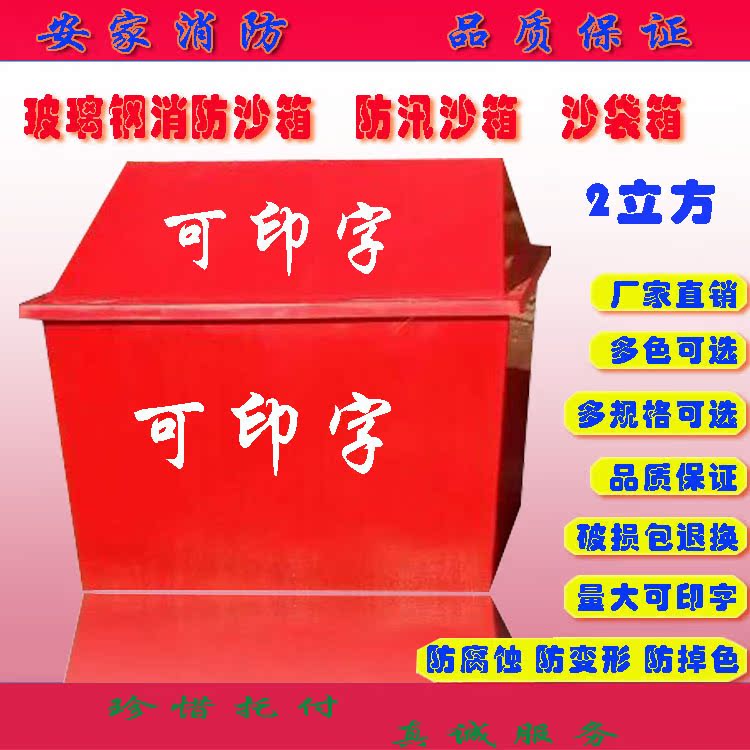 批发2方消防沙箱黄沙箱中石油电厂玻璃钢黄沙箱加油站灭火箱特价在类目 商业/办公家具, 城市家具, 公共休闲服务设施, 灭火箱中 - 来自Buy2taobao.com提供专业的淘宝代购服务