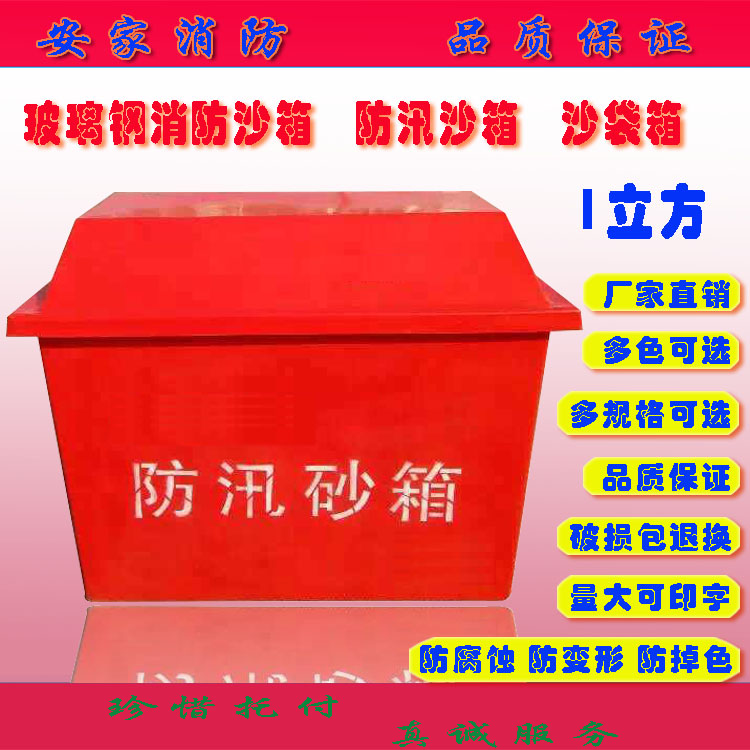 批发消防沙箱消防器材箱防汛沙箱 1方黄沙箱砂箱大小灭火箱特价在类目 商业/办公家具, 城市家具, 公共休闲服务设施, 灭火箱中 - 来自Buy2taobao.com提供专业的淘宝代购服务