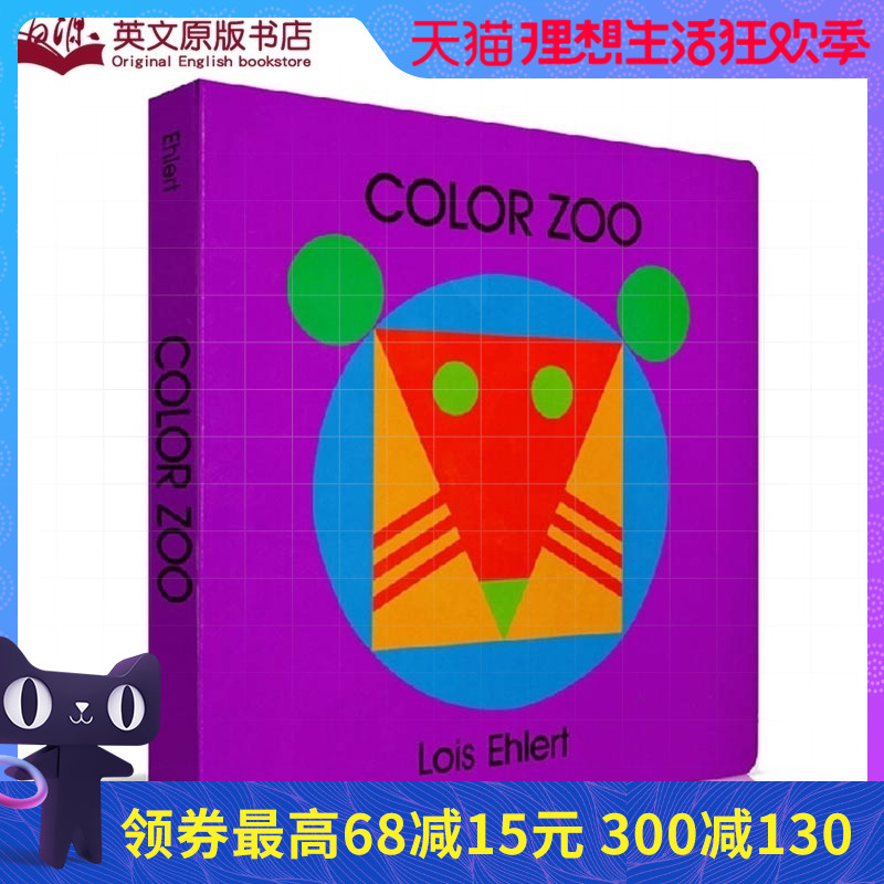 英文原版【送视频】Color Zoo 五彩动物园 儿童纸板洞洞书 廖彩杏 吴敏兰书单Lois Ehlert 认知颜色形状想象力 张湘君荐亲子读物在类目 书籍/杂志/报纸, 进口原版书(含港台), 原版其它中 - 来自Buy2taobao.com提供专业的淘宝代购服务