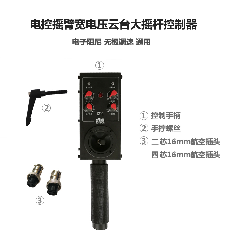电控摇臂 云台控制 电子阻尼 云台手柄 无级调速 通用大摇杆在类目 3C数码配件, 摄像机配件中 - 来自Buy2taobao.com提供专业的淘宝代购服务