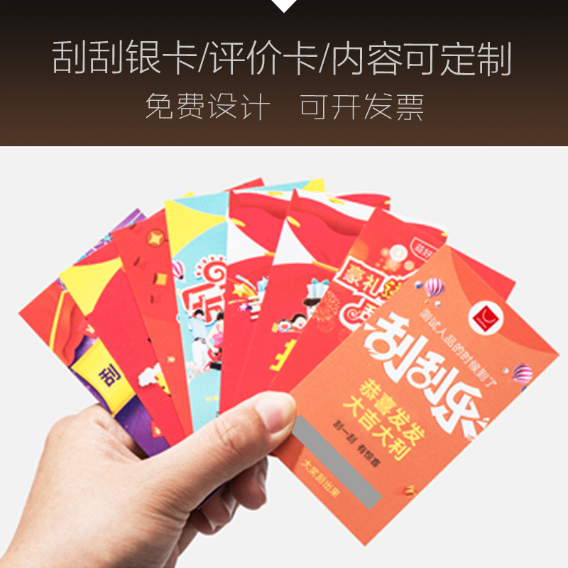 淘寶網店評價卡售後服務刮刮卡刮刮銀紅包抽獎券刮獎券外賣卡定制在類目 電子詞典/電紙書/文化用品, 印刷製品, 賀卡/明信片中 - 來自Buy2taobao.com提供專業的淘寶代購服務
