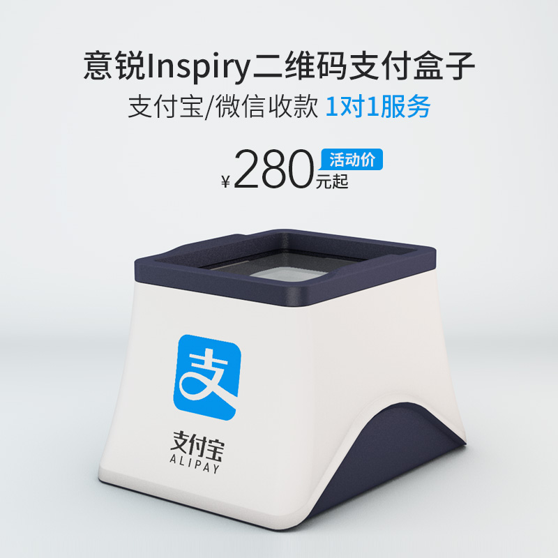 ERay InspirRC661 Two-dimensional code Scan code reader move Pay Scanner Money White Box automatic Induction WeChat Paypal Barcode scanning gun Business Money Money Collection Boxin the Office Equipment/Consumables/Related Services , Barcode Scanning/Collection equipment , Barcode Scanner category - from Buy2taobao.com to provide professional Taobao agent buy service