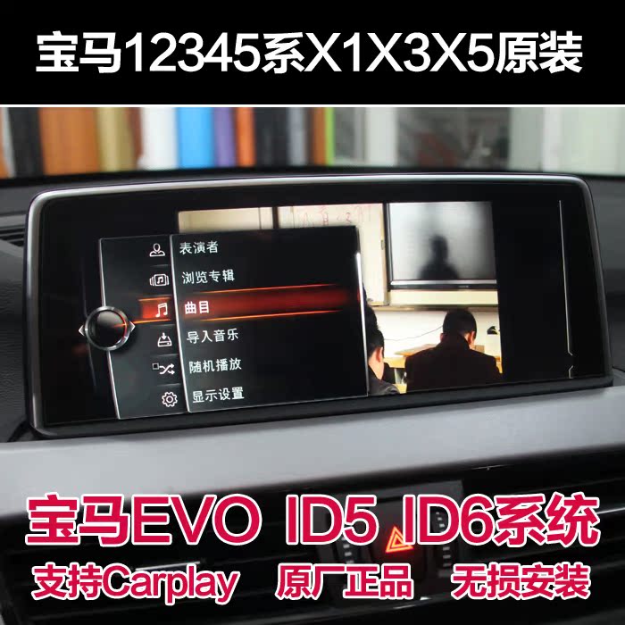 寶馬12345系X3X5大屏EVO主機ID5系統 帶carplay導航ID6長沙包安裝在類目 汽車/用品/配件/改裝, 汽車GPS導航儀及配件, 智能車機導航中 - 來自Buy2taobao.com提供專業的淘寶代購服務