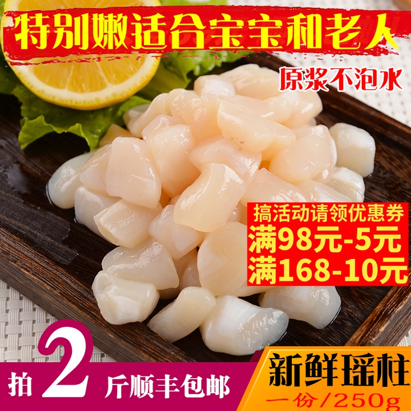 250克贝柱肉 野生现剥 带子 扇贝肉 扇贝丁 瑶柱 新鲜海鲜 扇贝柱在类目 水产肉类/新鲜蔬果/熟食, 海鲜/水产品/制品, 贝类, 干贝/瑶柱中 - 来自Buy2taobao.com提供专业的淘宝代购服务