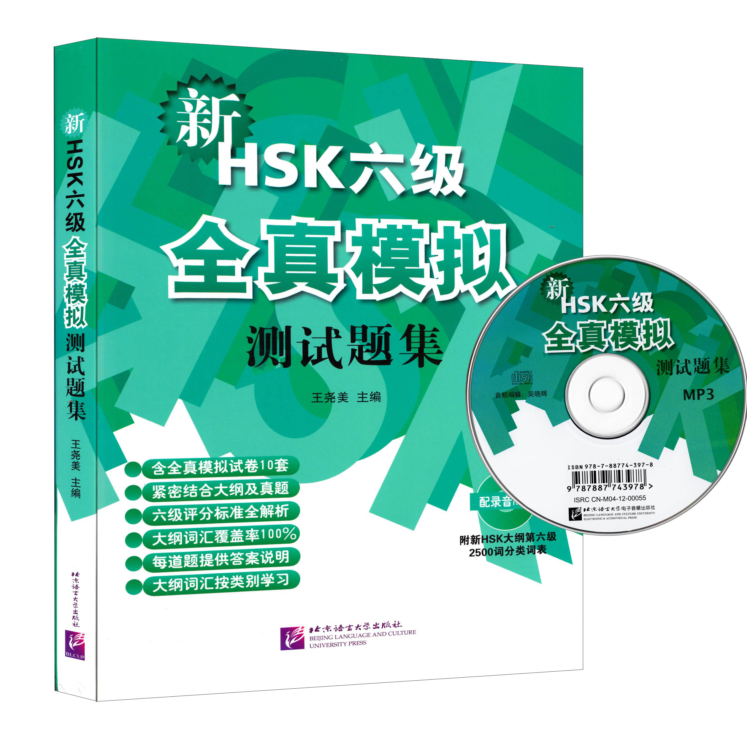 正版现货 新HSK六级全真模拟测试题集 王尧美主编 附赠1MP3 北京语言大学出版社 / 新汉语水平考试在类目 书籍/杂志/报纸, 外语/语言文字, 其他外语, 其它中 - 来自Buy2taobao.com提供专业的淘宝代购服务