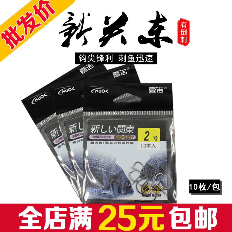 新关东无倒刺鱼钩10枚装鱼钩包装钩袋装鱼钩无倒刺关东钩配件|msdalam kategori luar/Mountaineer/Camping/Aksesori perjalanan, peralatan memancing, cangkuk - dari Buy2taobao.com untuk memberikan perkhidmatan ejen Taobao profesional membeli