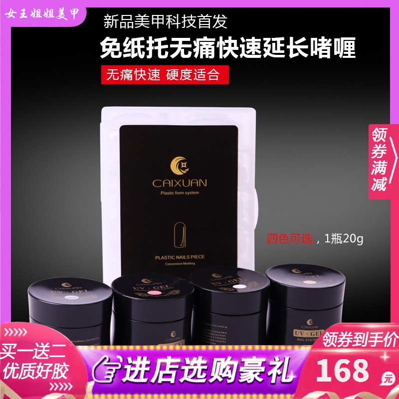 2019新款無紙托延長膠美甲快速免指拖持久無痛凝膠美甲造型模型膠在類目 彩妝/香水/美妝工具, 指甲油/美甲產品(新), 指甲彩妝中 - 來自Buy2taobao.com提供專業的淘寶代購服務