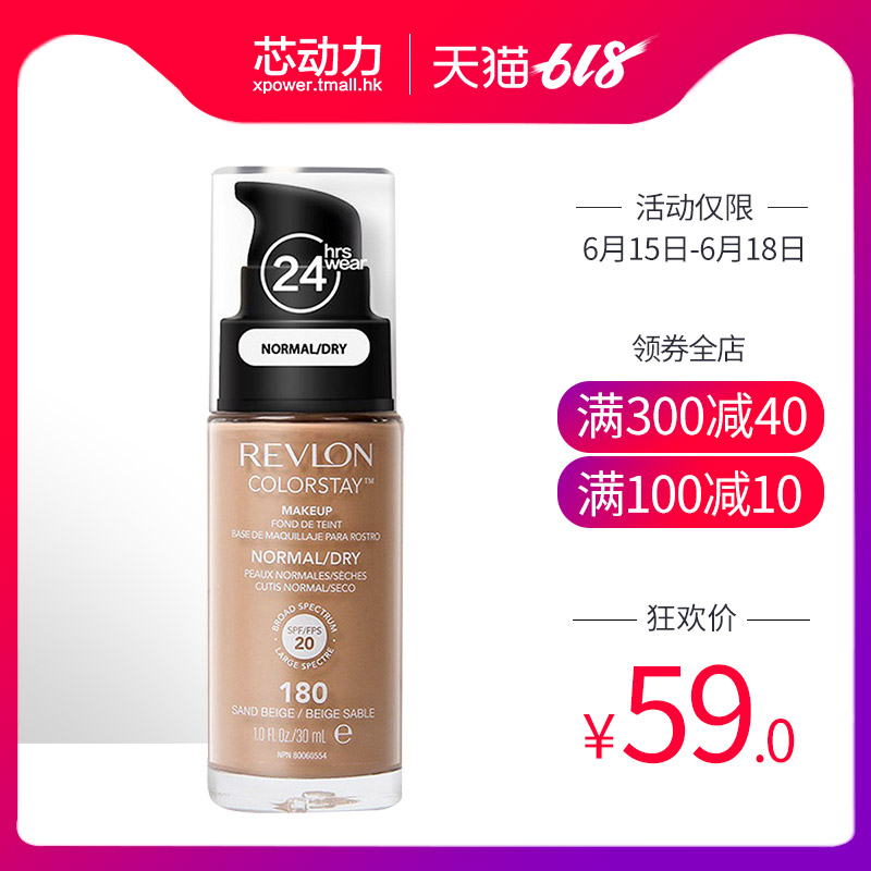 Revlon/ Revlon Liquid Foundation Concealer skin whitening Moisture 24 Hours lasting bb Nude make-up student men and womenin the Makeup/Perfume/Beauty tools , Liquid Foundation/Cream category - from Buy2taobao.com to provide professional Taobao agent buy service
