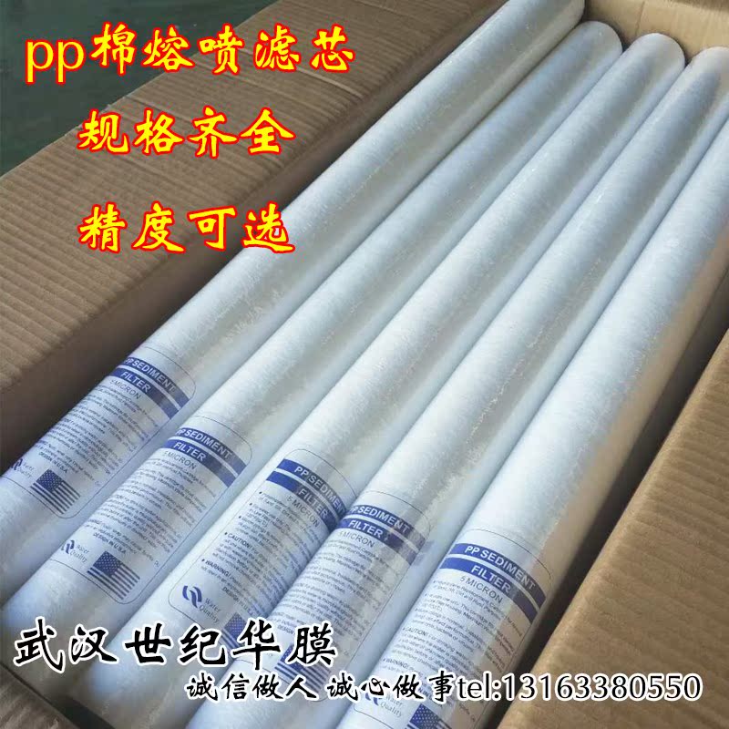 工业熔喷20寸30寸40寸PP棉滤芯1微米5微米保安精密过滤器滤芯通用在类目 厨房电器, 净水器中 - 来自Buy2taobao.com提供专业的淘宝代购服务