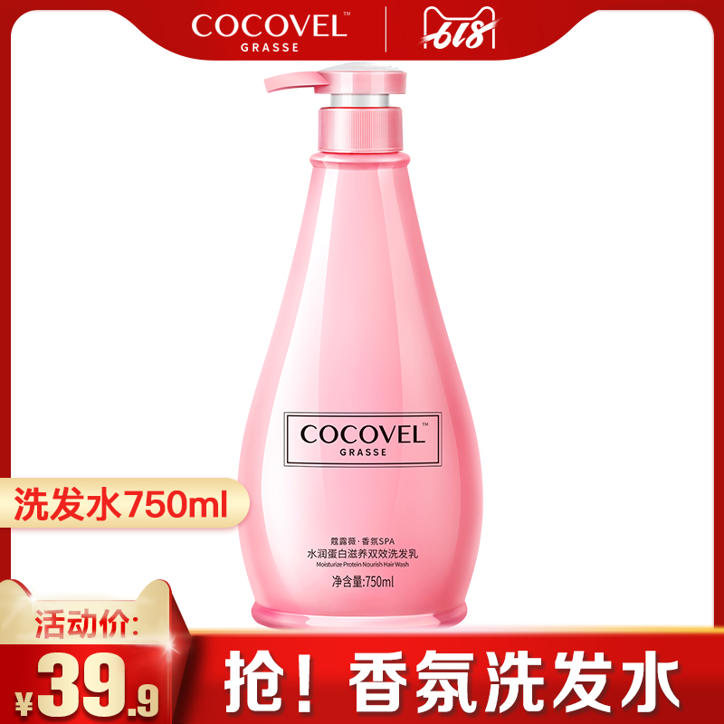 COCOVEL法式香氛洗头发洗发水 去屑 止痒 控油香味持久留香女男在类目 洗护清洁剂/卫生巾/纸/香薰, 洗发沐浴/个人清洁, 头发清洁/护理/造型, 洗发水中 - 来自Buy2taobao.com提供专业的淘宝代购服务
