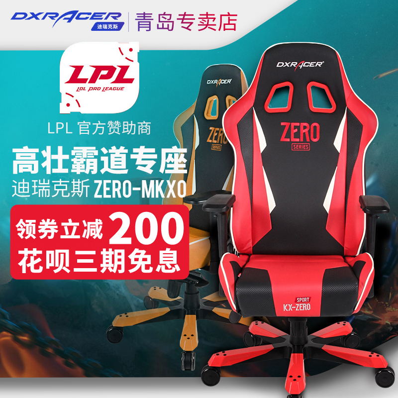 DXRACER迪锐克斯MKX0电脑椅电竞椅家用转椅休闲办公椅老板椅大班|msdalam kategori perabot kediaman, Kerusi kelas, kerusi, Kerusi komputer - dari Buy2taobao.com untuk memberikan perkhidmatan ejen Taobao profesional membeli