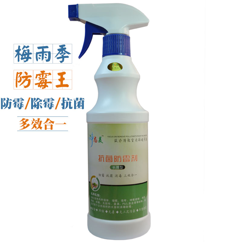 抗菌防霉剂墙布皮衣木材家具竹木制品长效防霉 多用途防霉除霉剂|ruв категории туалетные чище/санитарно - гигиенических салфеток/бумага/Ароматерапия, семейной среды уборщиков, В дополнение к агент стены - от Buy2taobao.com для оказания профессиональной услуги покупки агента Taobao